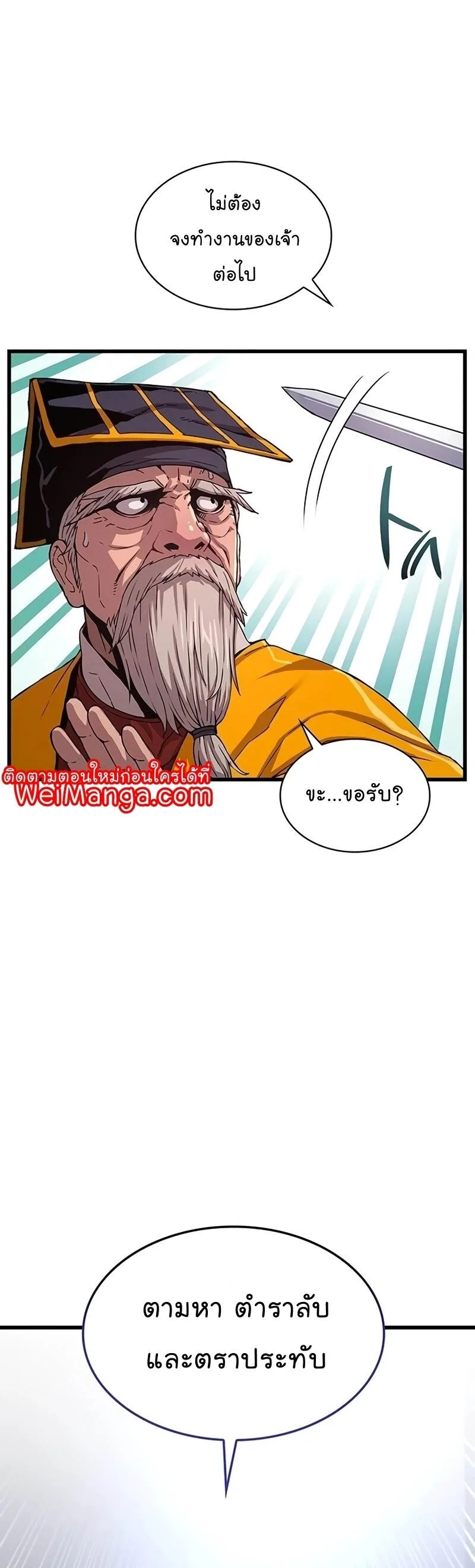 Myst, Might, Mayhem ลับลางลวง ตอนที่ 5 หน้า 46