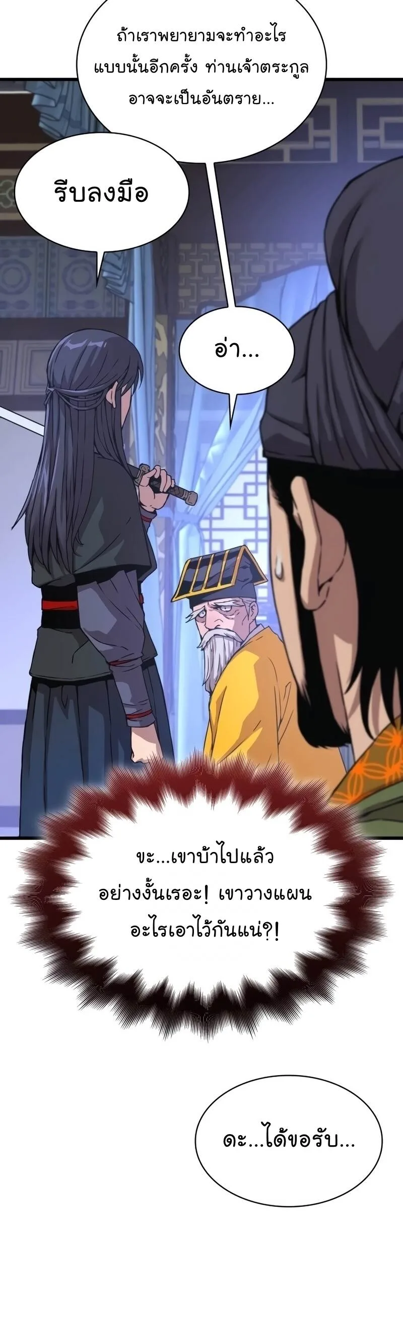 Myst, Might, Mayhem ลับลางลวง ตอนที่ 5 หน้า 49