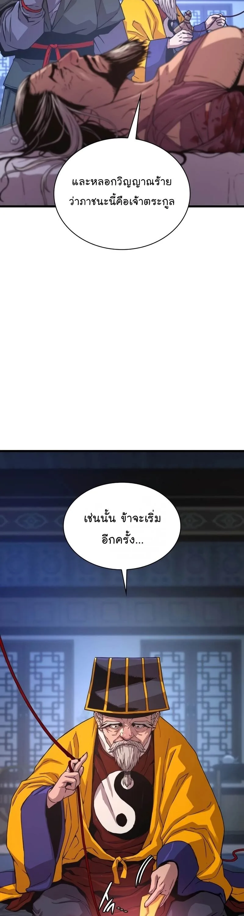 Myst, Might, Mayhem ลับลางลวง ตอนที่ 5 หน้า 53