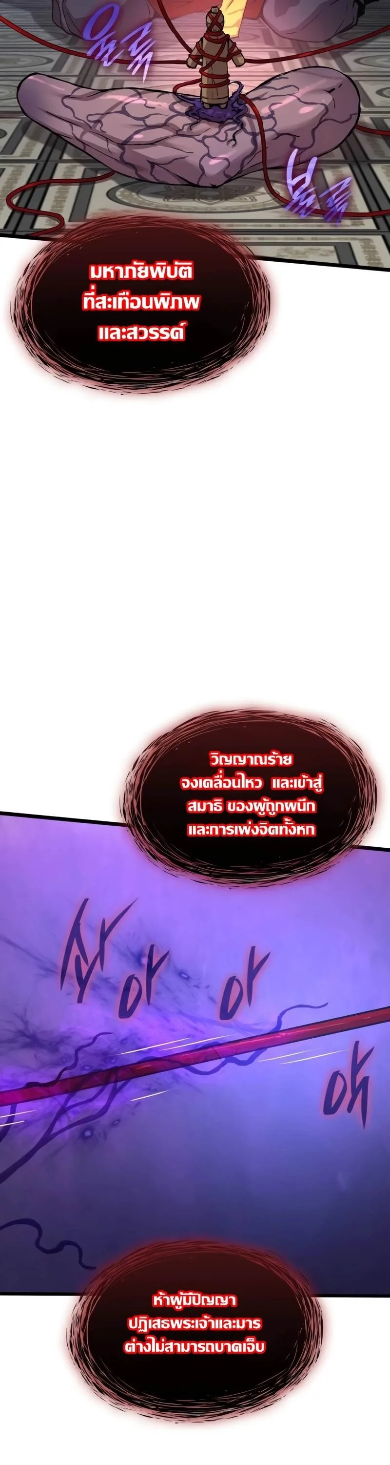 Myst, Might, Mayhem ลับลางลวง ตอนที่ 5 หน้า 54