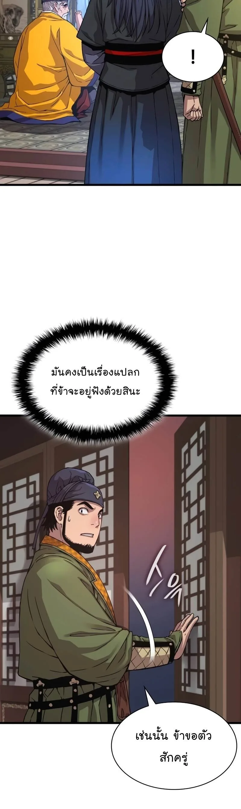 Myst, Might, Mayhem ลับลางลวง ตอนที่ 5 หน้า 62