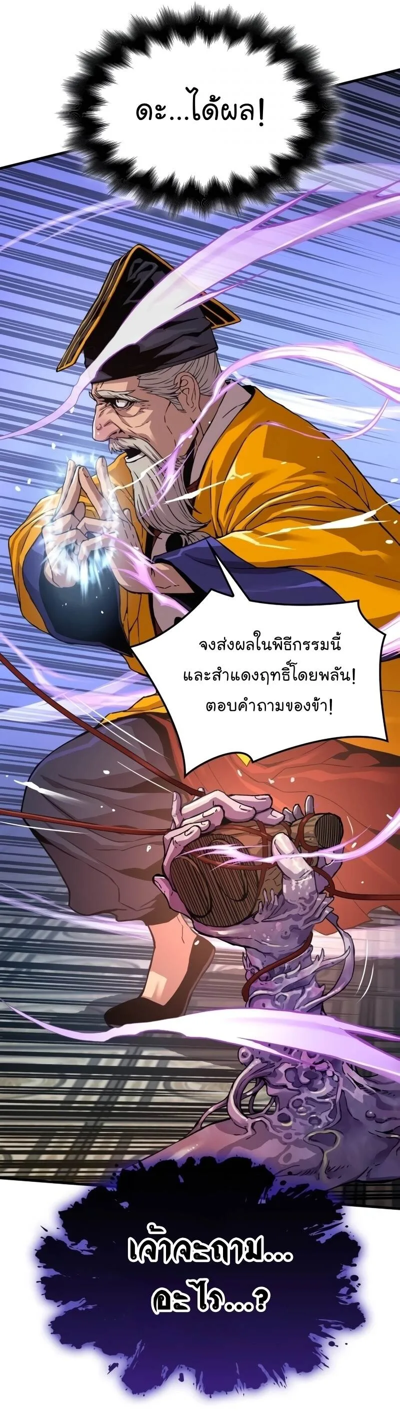 Myst, Might, Mayhem ลับลางลวง ตอนที่ 5 หน้า 66