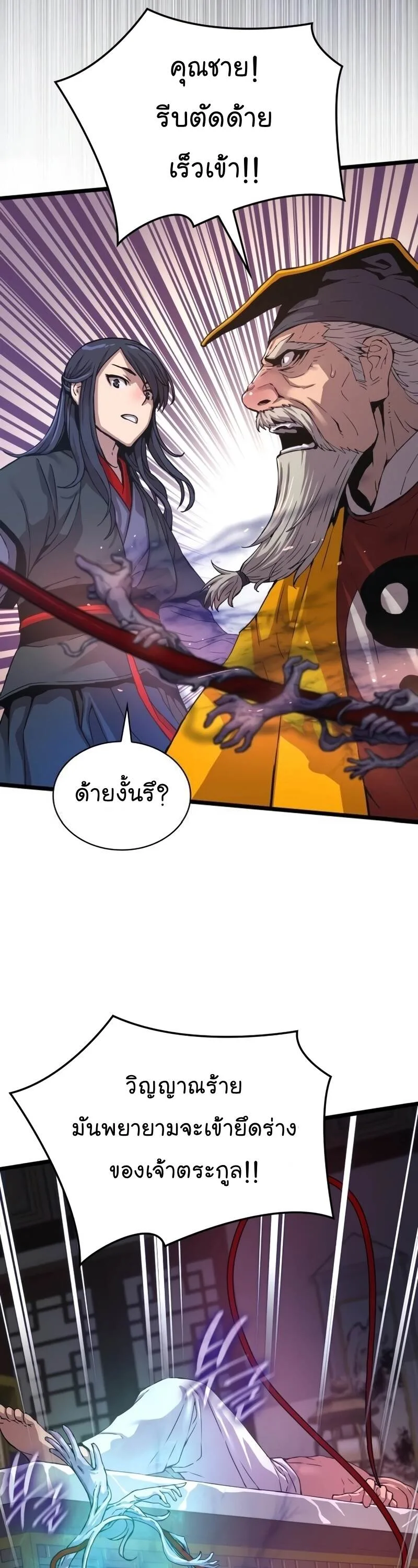 Myst, Might, Mayhem ลับลางลวง ตอนที่ 5 หน้า 72