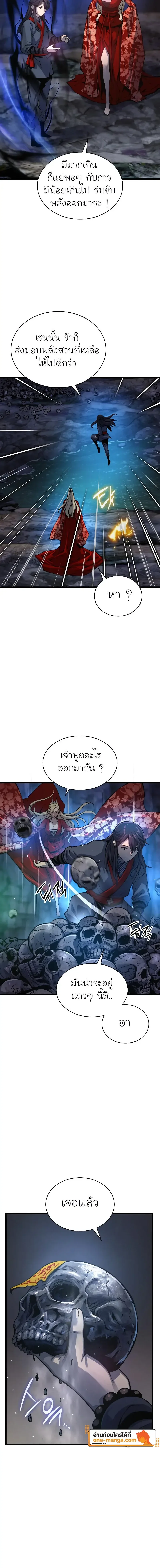 Myst, Might, Mayhem ลับลางลวง ตอนที่ 50 หน้า 10
