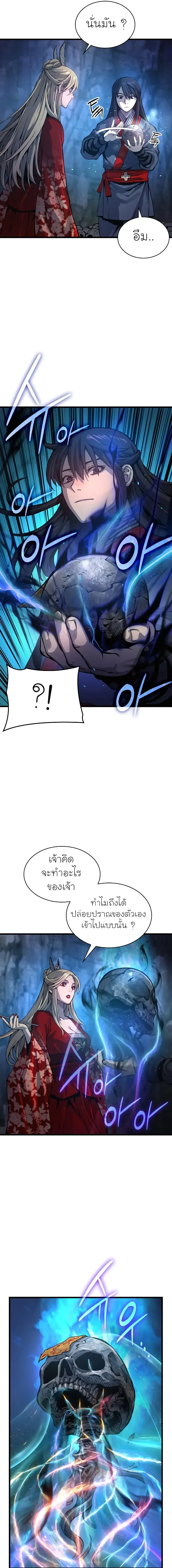 Myst, Might, Mayhem ลับลางลวง ตอนที่ 50 หน้า 11