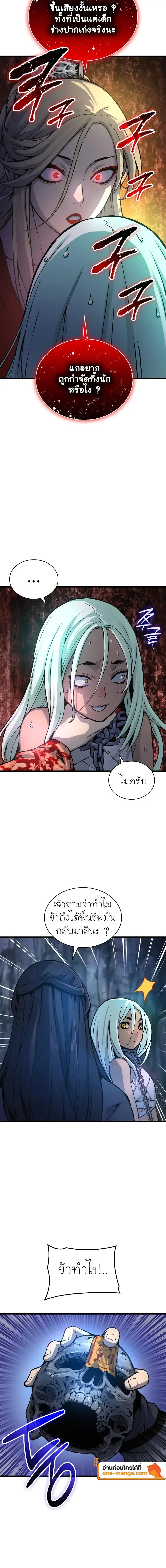 Myst, Might, Mayhem ลับลางลวง ตอนที่ 50 หน้า 16