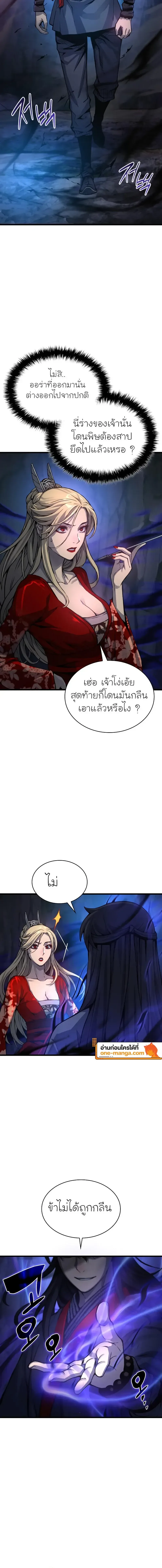 Myst, Might, Mayhem ลับลางลวง ตอนที่ 50 หน้า 6