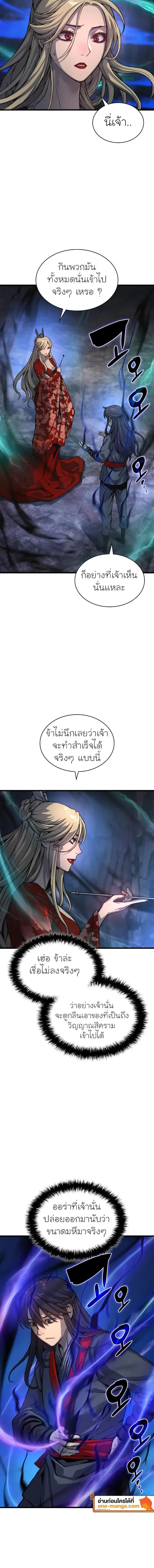 Myst, Might, Mayhem ลับลางลวง ตอนที่ 50 หน้า 8
