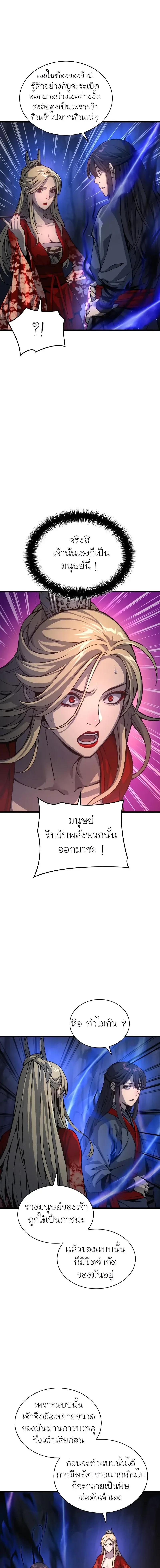 Myst, Might, Mayhem ลับลางลวง ตอนที่ 50 หน้า 9