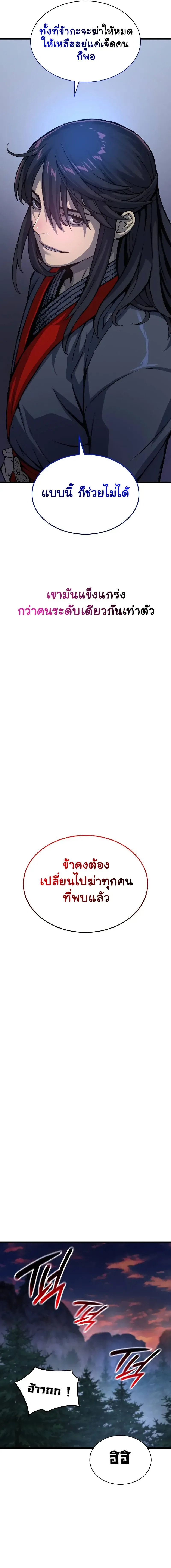 Myst, Might, Mayhem ลับลางลวง ตอนที่ 51 หน้า 13