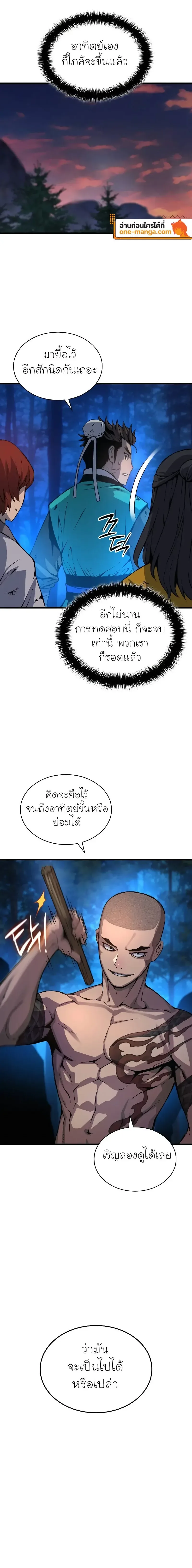 Myst, Might, Mayhem ลับลางลวง ตอนที่ 51 หน้า 16