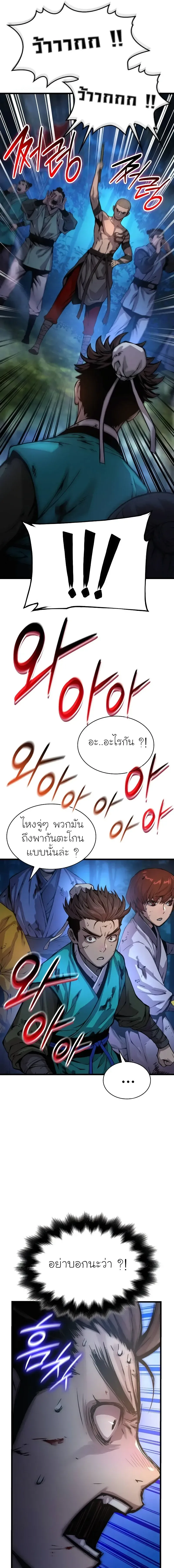 Myst, Might, Mayhem ลับลางลวง ตอนที่ 51 หน้า 17