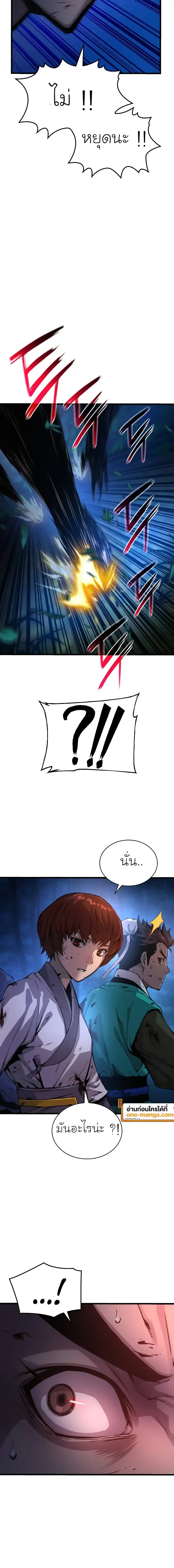 Myst, Might, Mayhem ลับลางลวง ตอนที่ 51 หน้า 18