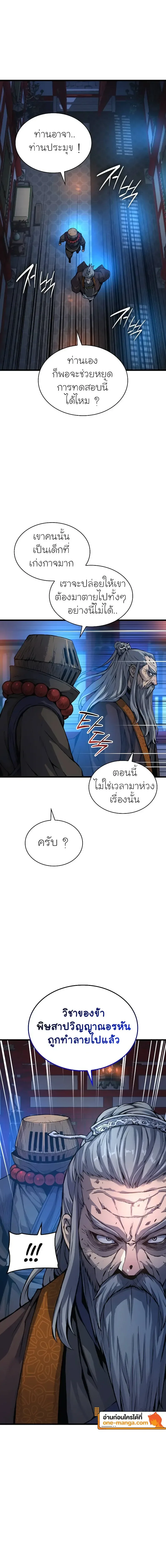 Myst, Might, Mayhem ลับลางลวง ตอนที่ 51 หน้า 2
