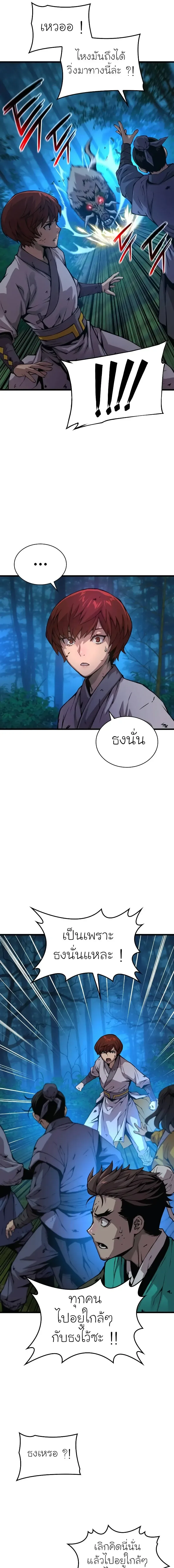Myst, Might, Mayhem ลับลางลวง ตอนที่ 51 หน้า 21