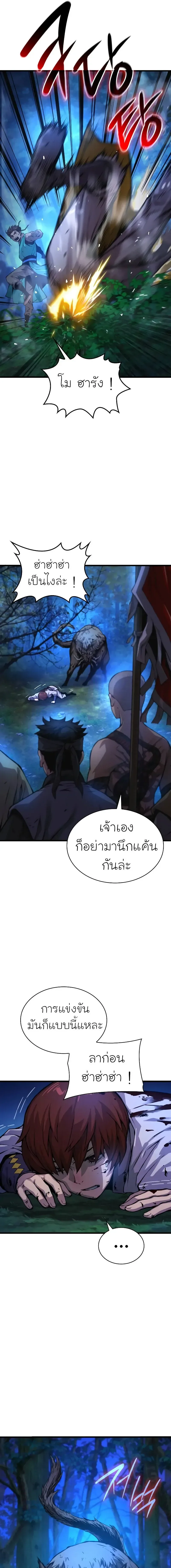Myst, Might, Mayhem ลับลางลวง ตอนที่ 51 หน้า 23