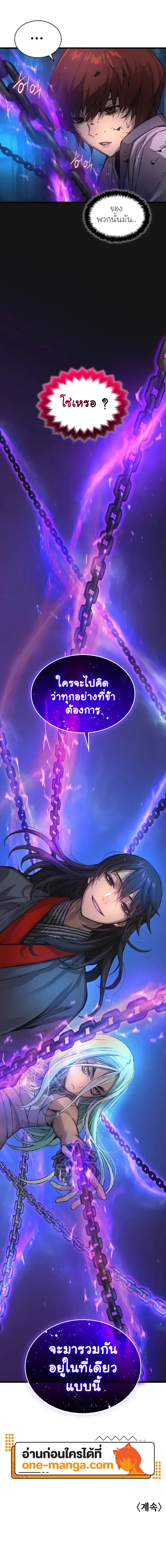 Myst, Might, Mayhem ลับลางลวง ตอนที่ 51 หน้า 30