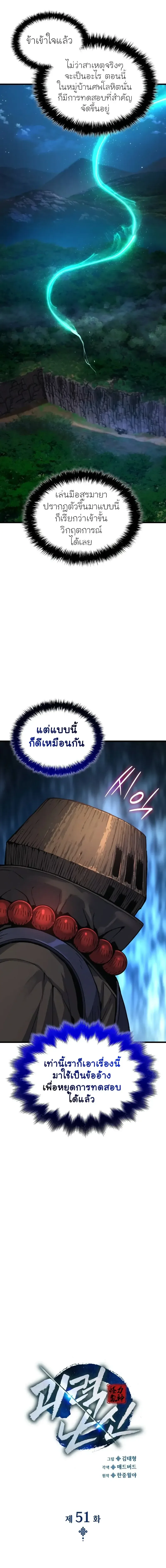 Myst, Might, Mayhem ลับลางลวง ตอนที่ 51 หน้า 4