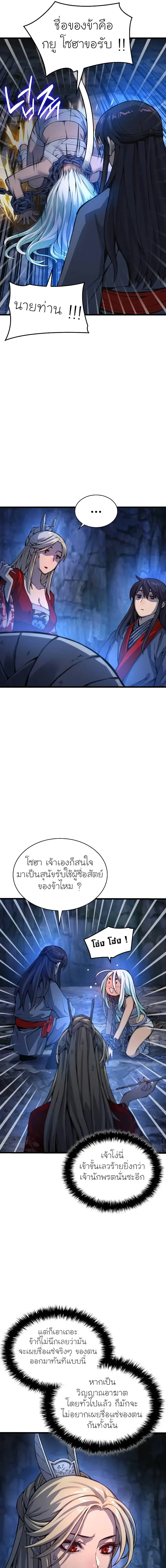 Myst, Might, Mayhem ลับลางลวง ตอนที่ 51 หน้า 7