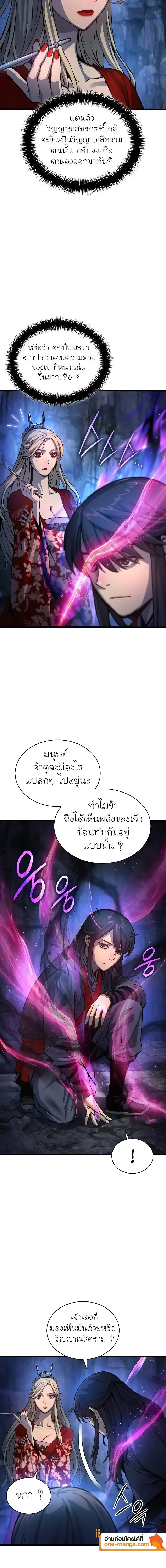 Myst, Might, Mayhem ลับลางลวง ตอนที่ 51 หน้า 8