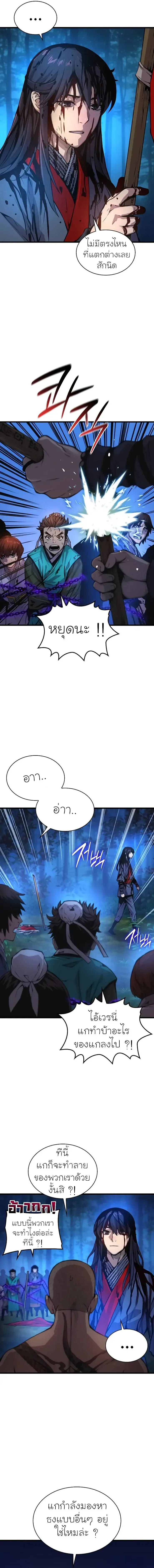 Myst, Might, Mayhem ลับลางลวง ตอนที่ 52 หน้า 15