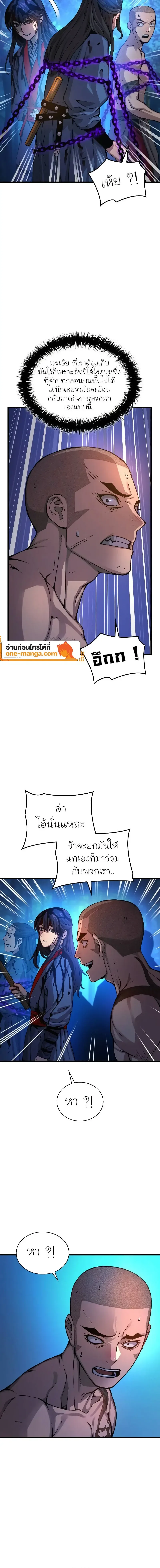 Myst, Might, Mayhem ลับลางลวง ตอนที่ 52 หน้า 18