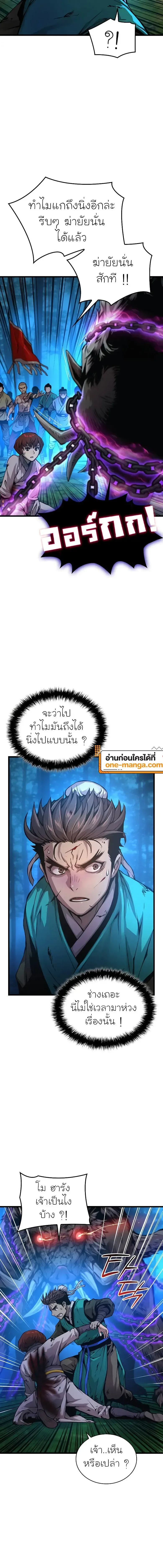 Myst, Might, Mayhem ลับลางลวง ตอนที่ 52 หน้า 2