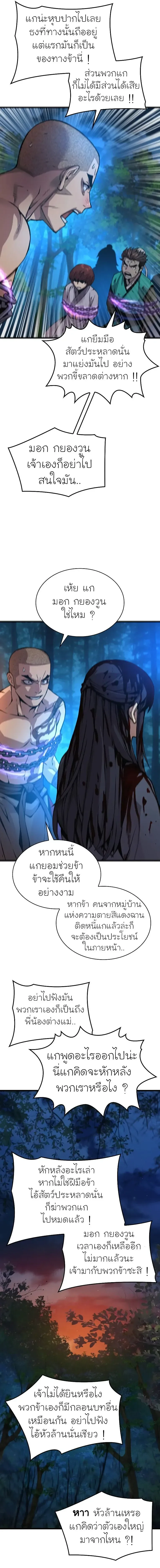 Myst, Might, Mayhem ลับลางลวง ตอนที่ 52 หน้า 21