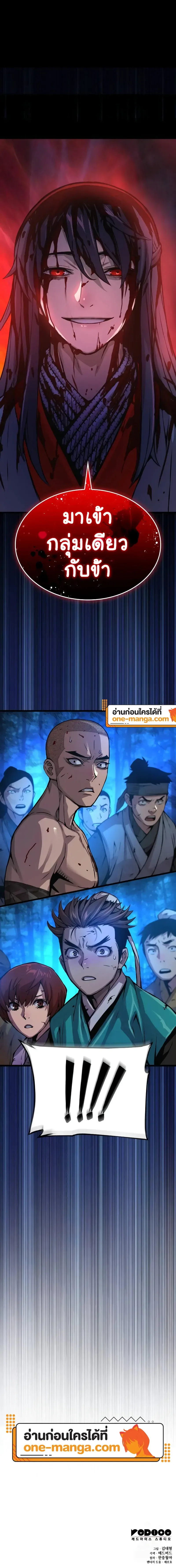 Myst, Might, Mayhem ลับลางลวง ตอนที่ 52 หน้า 25