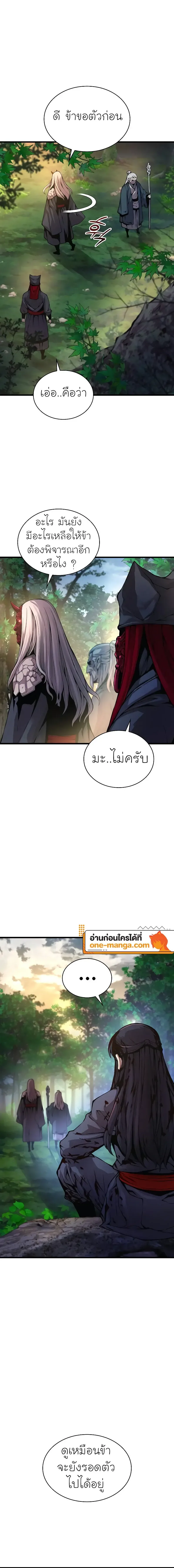 Myst, Might, Mayhem ลับลางลวง ตอนที่ 53 หน้า 10