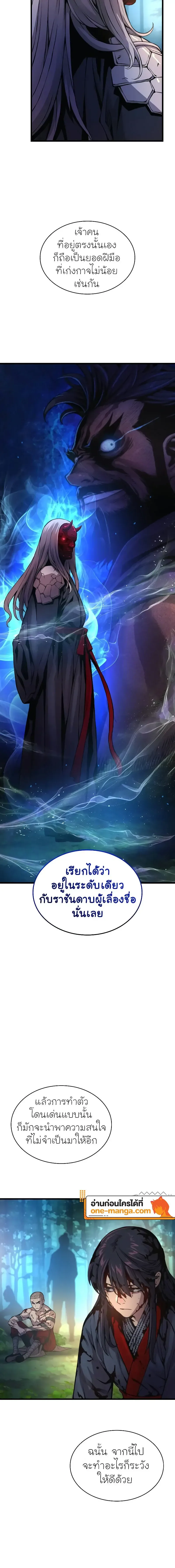 Myst, Might, Mayhem ลับลางลวง ตอนที่ 53 หน้า 12