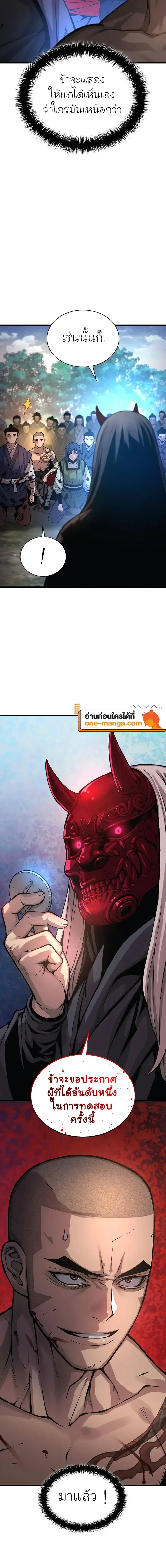 Myst, Might, Mayhem ลับลางลวง ตอนที่ 53 หน้า 16