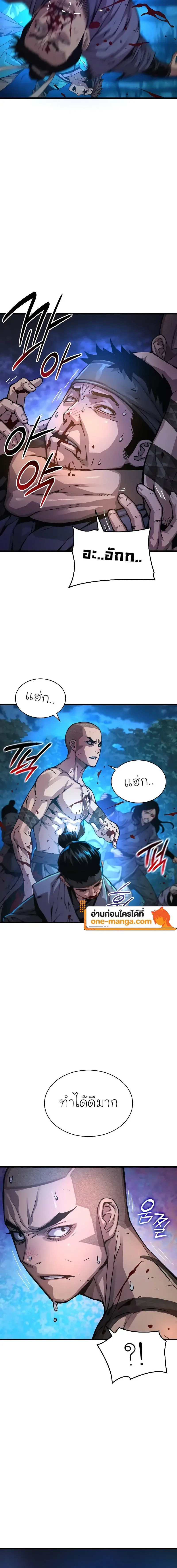 Myst, Might, Mayhem ลับลางลวง ตอนที่ 53 หน้า 2
