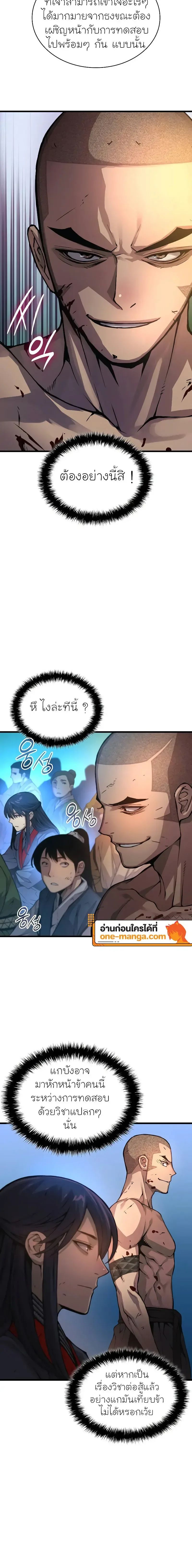 Myst, Might, Mayhem ลับลางลวง ตอนที่ 53 หน้า 20