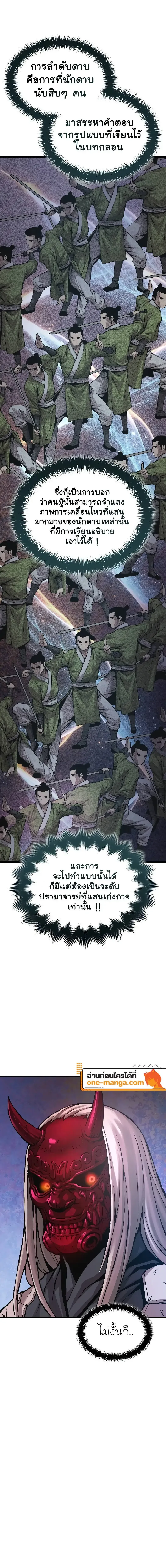 Myst, Might, Mayhem ลับลางลวง ตอนที่ 53 หน้า 24