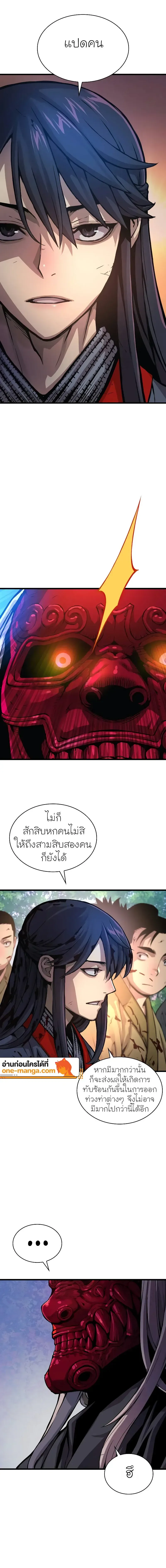 Myst, Might, Mayhem ลับลางลวง ตอนที่ 53 หน้า 26