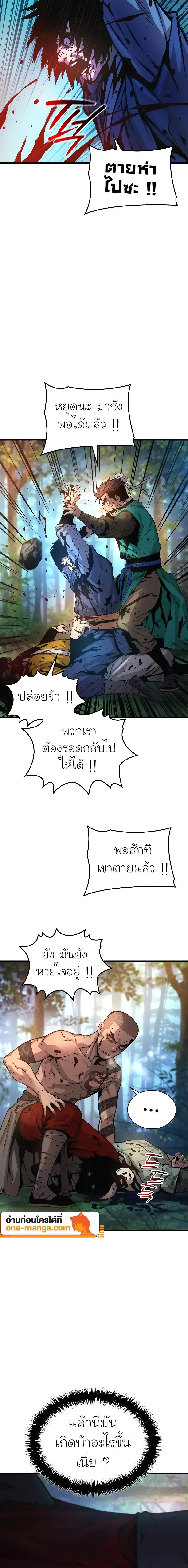 Myst, Might, Mayhem ลับลางลวง ตอนที่ 53 หน้า 6