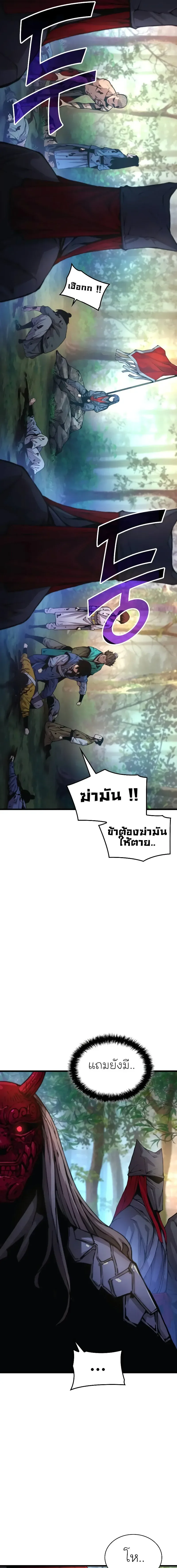 Myst, Might, Mayhem ลับลางลวง ตอนที่ 53 หน้า 7