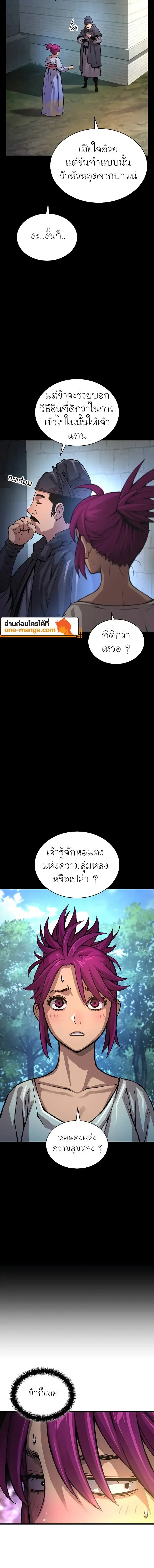 Myst, Might, Mayhem ลับลางลวง ตอนที่ 54 หน้า 12