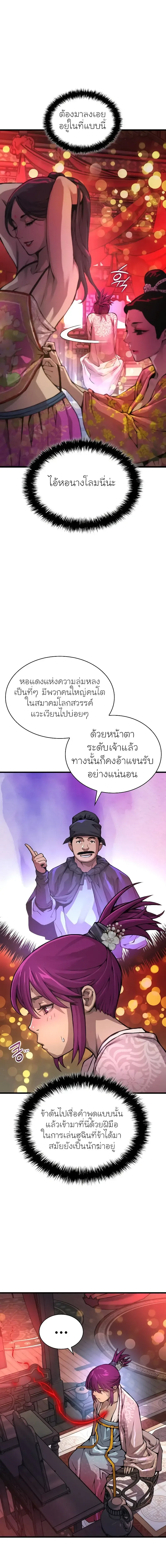 Myst, Might, Mayhem ลับลางลวง ตอนที่ 54 หน้า 13