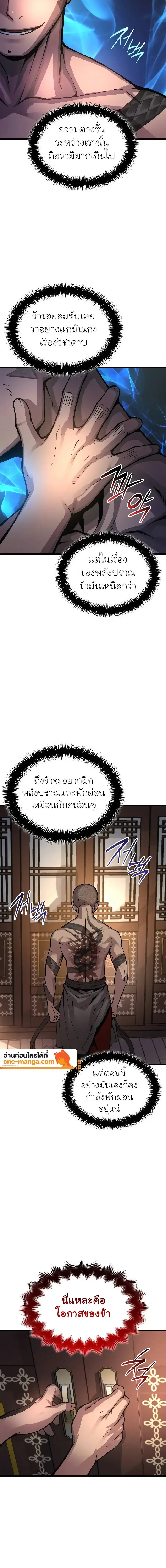 Myst, Might, Mayhem ลับลางลวง ตอนที่ 54 หน้า 18