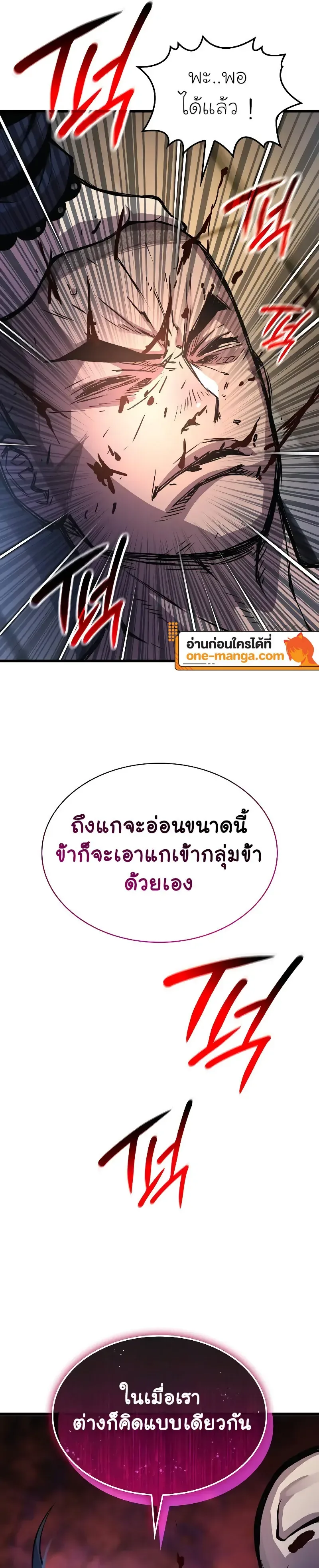 Myst, Might, Mayhem ลับลางลวง ตอนที่ 54 หน้า 23