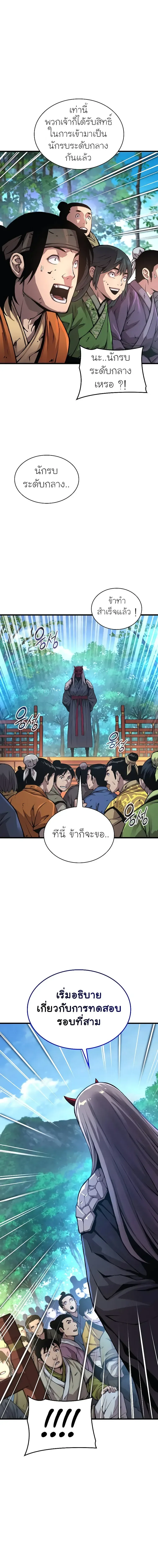 Myst, Might, Mayhem ลับลางลวง ตอนที่ 54 หน้า 3