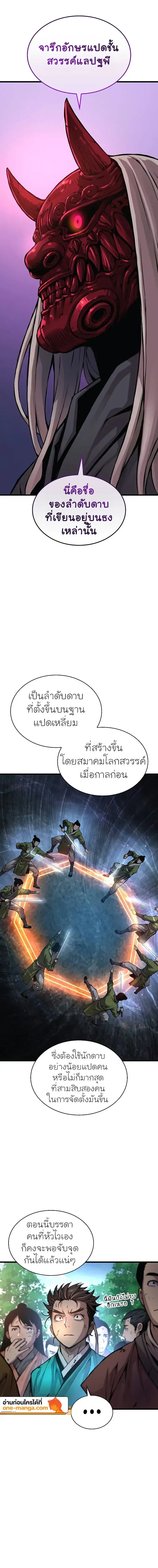 Myst, Might, Mayhem ลับลางลวง ตอนที่ 54 หน้า 4