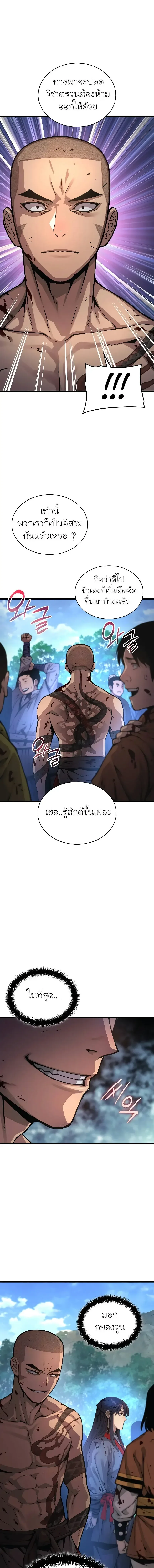 Myst, Might, Mayhem ลับลางลวง ตอนที่ 54 หน้า 7