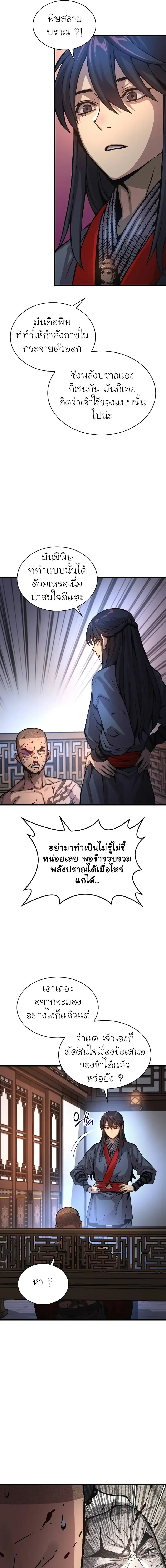 Myst, Might, Mayhem ลับลางลวง ตอนที่ 55 หน้า 11