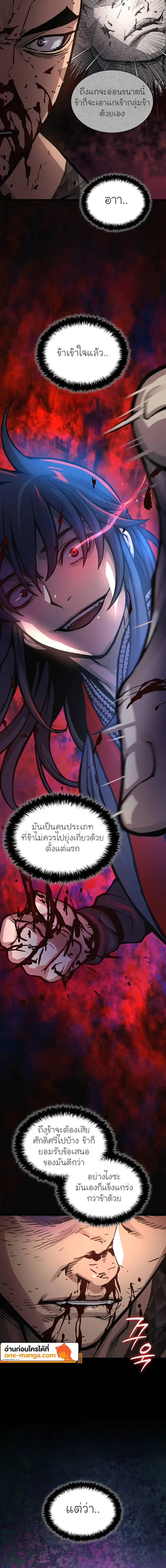 Myst, Might, Mayhem ลับลางลวง ตอนที่ 55 หน้า 12