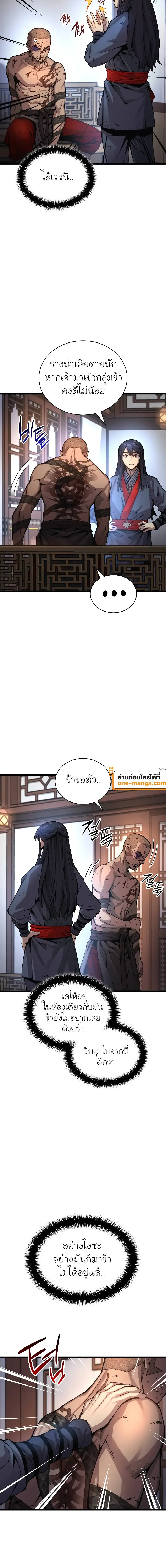 Myst, Might, Mayhem ลับลางลวง ตอนที่ 55 หน้า 14