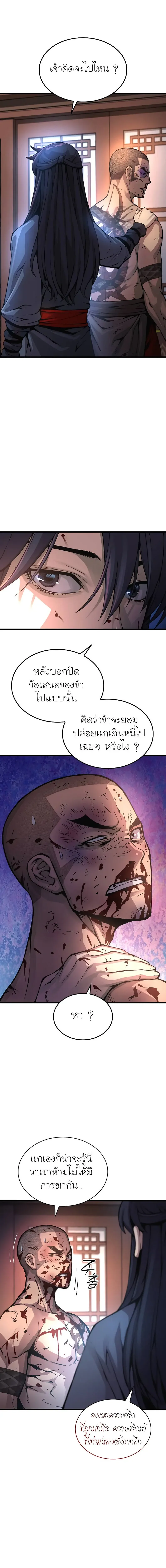 Myst, Might, Mayhem ลับลางลวง ตอนที่ 55 หน้า 15