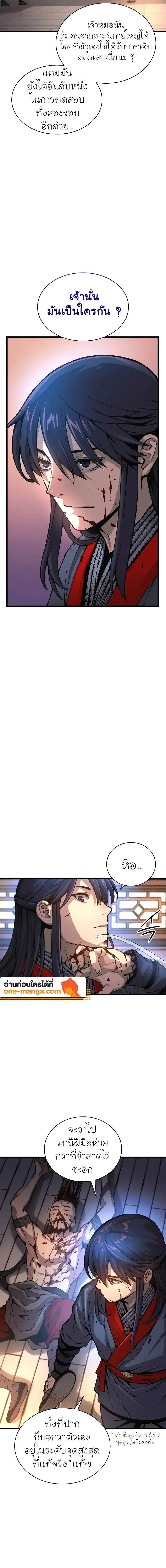 Myst, Might, Mayhem ลับลางลวง ตอนที่ 55 หน้า 2